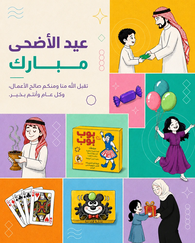 Eid Al Adha Mubarak